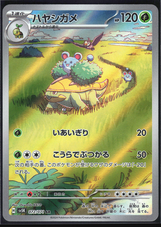 Grotle (072/071) [SV5K Wild Force] NM [JP]