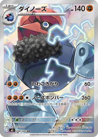 Probopass (088/080/) [M3 Nihil Zero] NM [JP]