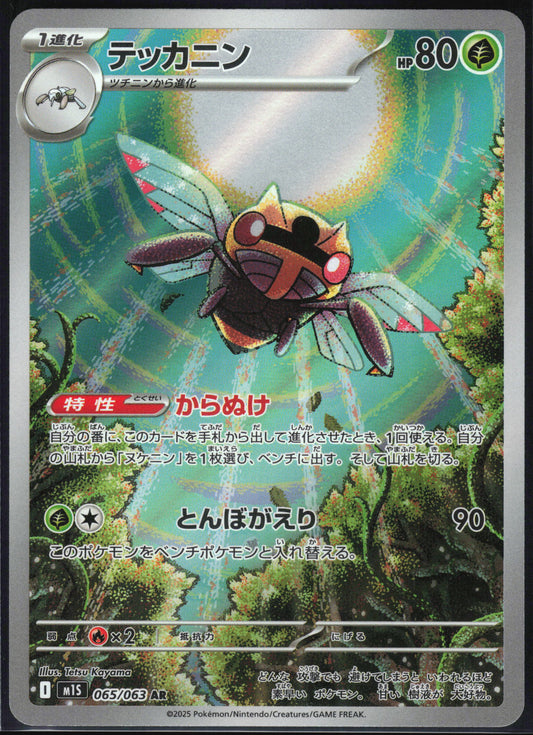 Ninjask (065/063) [M1S Mega Symphonia] NM [JP]