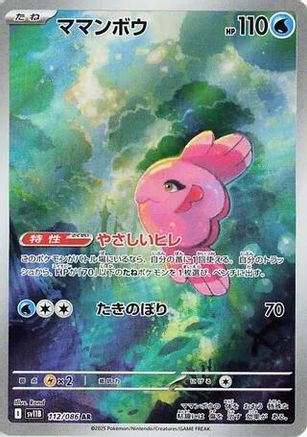 Alomomola (112/086) [SV11B Black Bolt] NM [JP]