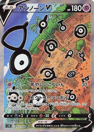 Unown V (103/098) [S12 Paradigm Trigger] LP [JP]