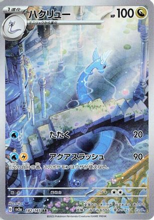 Dragonair (182/165) [SV2A 151] NM [JP]