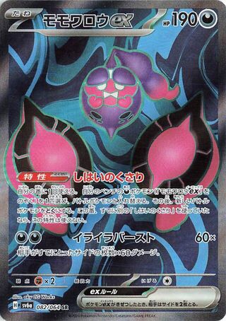 Pecharunt EX (082/064) [SV6A Night Wanderer] NM [JP]