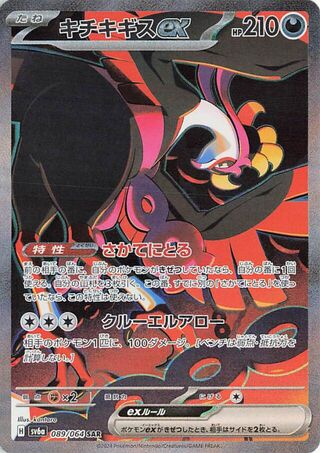 Fezandipiti EX (089/064) [SV6A Night Wanderer] NM [JP]