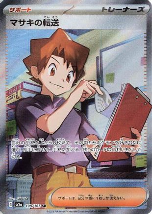 Bill's Transfer (199/165) [SV2A 151] NM [JP]
