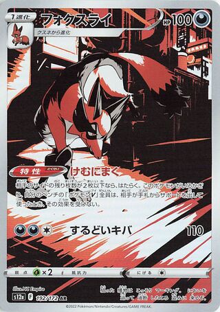 Thievul (192/172) [S12A VSTAR Universe] NM [JP]