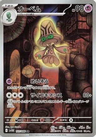 Beheeyem (127/086) [SV11B Black Bolt] NM [JP]