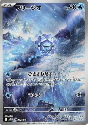 Cryogonal (115/086) [SV11B Black Bolt] NM [JP]