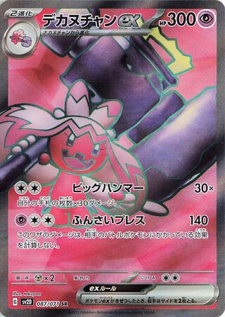 Tinkaton EX (087/071) [SV2D Clay Burst] NM [JP]