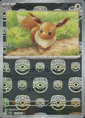 Eevee (Master Ball Pattern) (133/165) [SV2A Pokemon Card 151] NM [JP]