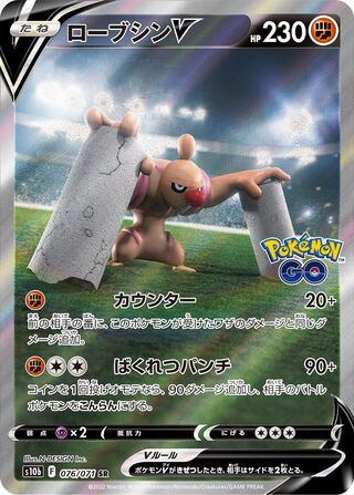 Conkeldurr V (076/071) [S10B Pokemon GO] NM [JP]