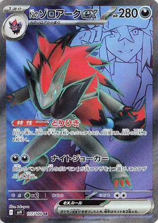 N's Zoroark EX (117/100) [SV9 Battle Partners] NM [JP]