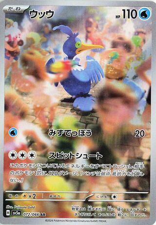 Cramorant (072/066) [SV5A Crimson Haze] NM [JP]