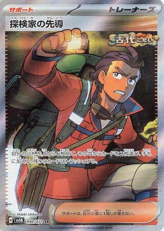 Explorers Guidance (090/071) [SV5K Wild Force] NM [JP]
