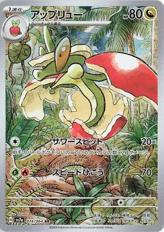 Flapple (074/064) [SV7A Paradise Dragona] NM [JP]