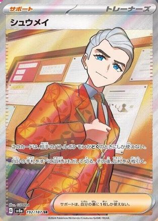 Atticus (192/187) [SV8A Terastal Festival ex] NM [JP]