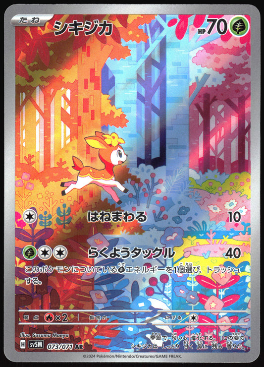 Deerling (073/071) [SV5M Cyber Judge] NM [JP]