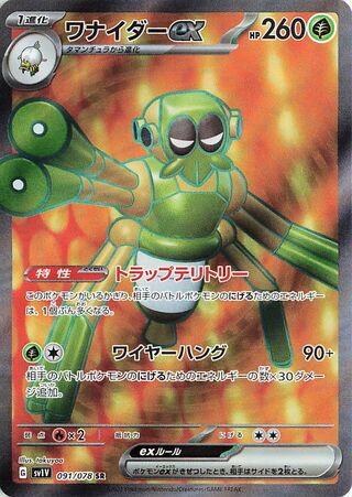 Spidops EX (091/078) [SV1V Violet ex] NM [JP]