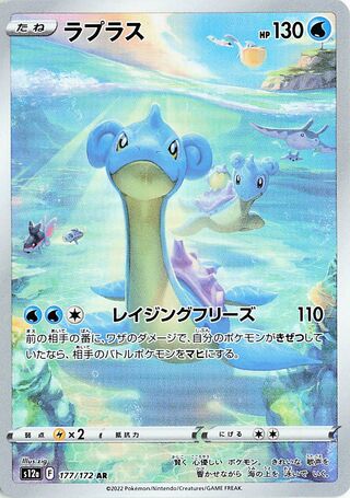 Lapras (177/172) [S12A VSTAR Universe] NM [JP]
