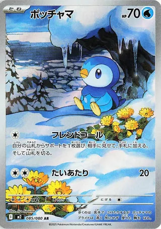 Piplup (085/080) [M2 Inferno X] DMG [JP]