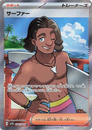 Surfer (084/064) [SV7A Paradise Dragona] NM [JP]
