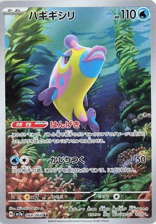 Bruxish (068/064) [SV7A Paradise Dragona] NM [JP]