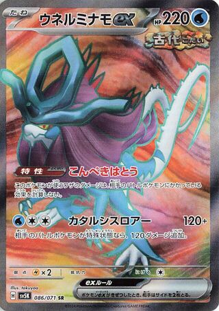 Walking Wake EX (086/071) [SV5K Wild Force] NM [JP]