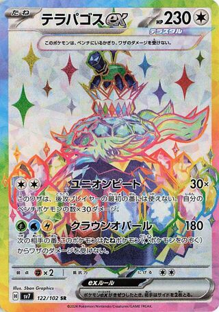 Terapagos EX (122/102) [SV7 Stellar Miracle] NM [JP]