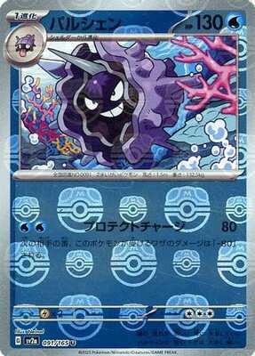Cloyster (Master Ball Pattern) (091/165) [SV2A Pokemon Card 151] NM [JP]