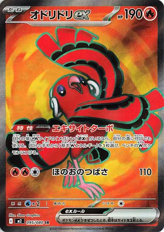 Oricorio EX (095/080) [M2 Inferno X] NM [JP]