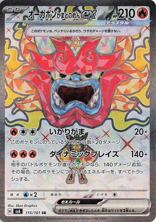 Hearthflame Mask Ogerpon EX (115/101) [SV6 Mask of Change] NM [JP]