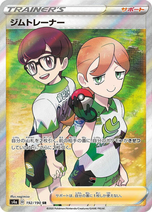 Gym Trainer (192/190/) [S4A Shiny Star V] NM [JP]