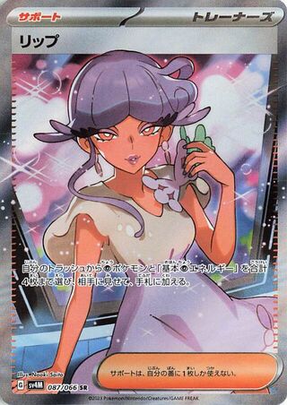 Tulip (087/066) [SV4M Future Flash] NM [JP]