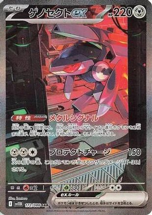 Genesect ex (172/086) [SV11B Black Bolt] NM [JP]