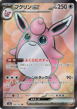 Wigglytuff ex (189/165) [SV2A 151] NM [JP]