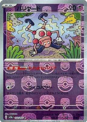 Mr. Mime (Master Ball Pattern) (122/165) [SV2A Pokemon Card 151] NM [JP]