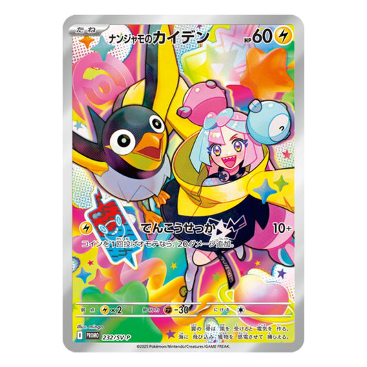 Battle Partners Iono's Wattrel Promo Card 232/SV-P