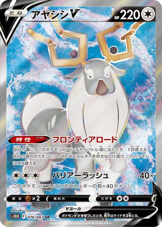 Wyrdeer V (076/067) [S10D Time Gazer] NM [JP]
