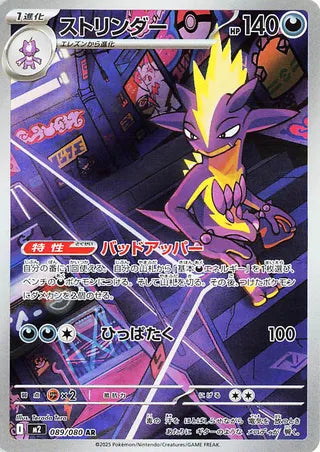 Toxtricity (089/080) [M2 Inferno X] NM [JP]