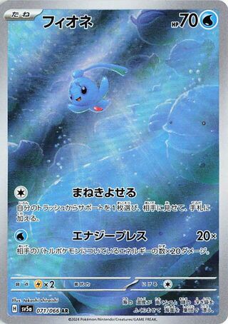Phione (071/066) [SV5A Crimson Haze] NM [JP]