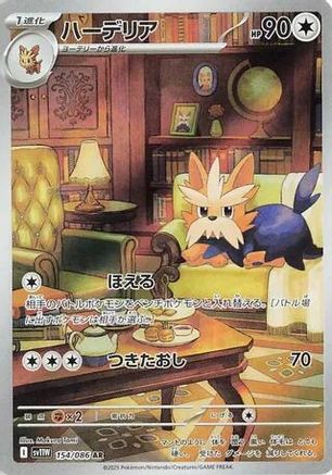 Herdier (154/086) [SV11W White Flare] NM [JP]