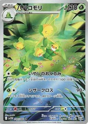 Leavanny (089/086) [SV11W White Flare] NM [JP]