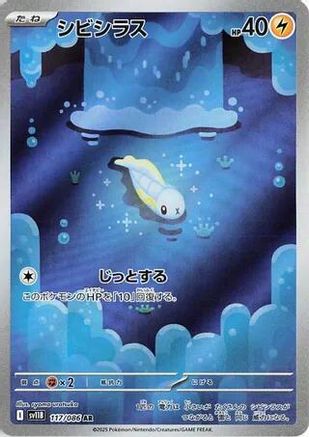 Tynamo (117/086) [SV11B Black Bolt] NM [JP]