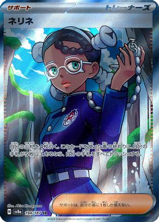 Amarys (194/187) [SV8A Terastal Festival ex] NM [JP]
