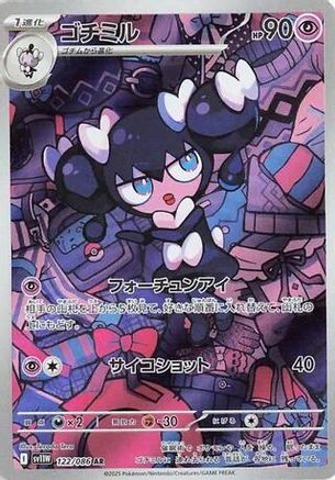 Gothorita (122/086) [SV11W White Flare] NM [JP]