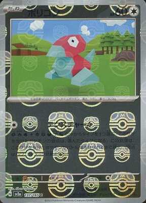 Porygon (Master Ball Pattern) (137/165) [SV2A Pokemon Card 151] NM [JP]