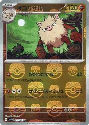 Primeape (Master Ball Pattern) (057/165) [SV2A Pokemon Card 151] NM [JP]