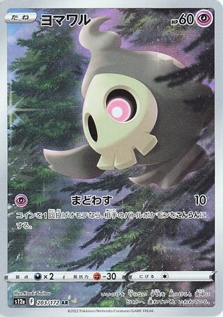 Duskull (203/172) [S12A VSTAR Universe] NM [JP]