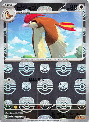 Pidgeotto (Master Ball Pattern) (017/165) [SV2A Pokemon Card 151] NM [JP]