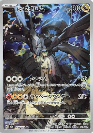 N's Zekrom (210/193) [M2A MEGA Dream ex] NM [JP]